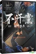 The Merciless (2017) (DVD) (Taiwan Version)