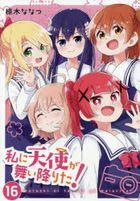 Wataten!: An Angel Flew Down to Me 16
