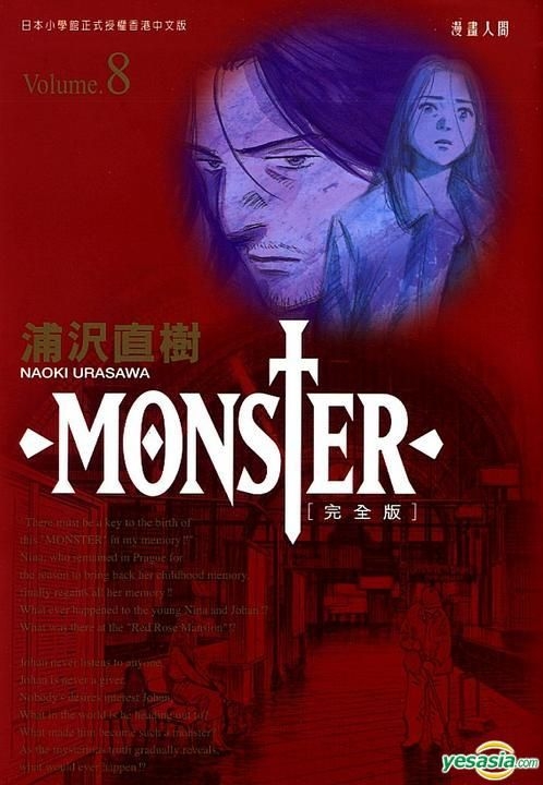 YESASIA : Monster (完全版) (Vol.8) - 浦澤直樹, 文化傳信 - 中文漫畫 - 郵費全免