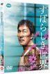 Under The Open Sky (DVD) (English Subtitled) (Japan Version)