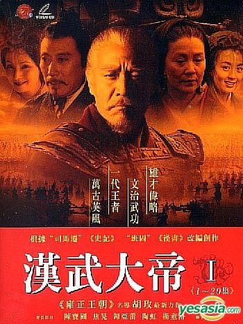 YESASIA : 汉武大帝(I) (1-20集) (待续) (台湾版) VCD - 陈宝国