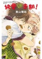 YESASIA: Dakaretai Otoko No.1 ni Odosareteimasu 9 - sakurabihashigo -  Comics in Japanese - Free Shipping