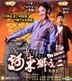 The Lion Roars 2 (2012) (VCD) (Hong Kong Version)