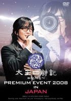太王四神記 Premium Event 2008 In Japan - Special Edition (DVD) (通常版) (日本版) 