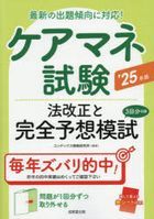 2025keamaneshikenhoukaiseitokanzen yosoumoshi