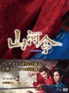 山河令   (DVD) (Box 2) (日本版)