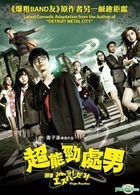 超能劲处男 (2015) (DVD) (香港版) 