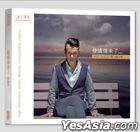 发烧情未了 (纯银CD) (中国版) 