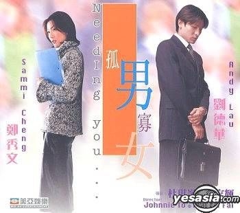 アンディ ラウ 劉徳華 / 法内情大結局　　2VCD 劉徳華 アンディ・ラウ 法内情・回到イ尓身邊 2A2 TO CD