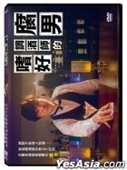 腐男調酒師的嗜好 (2022) (DVD) (台灣版)