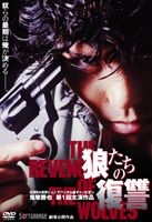 Ookami Tachi no Fukushu (DVD) (Japan Version)