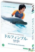 Dolphin Blue : Fuji, mou ichido sora e (DVD) (Korea Version)