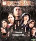 New Dead Project II (2006) (VCD) (Hong Kong Version)