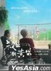 殺出個黃昏 (2021) (DVD) (香港版)