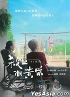 Time (2021) (DVD) (Hong Kong Version)