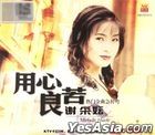 Yong Xin Liang Ku Karaoke (VCD) (Malaysia Version)