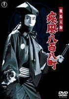 Kurama Tengu Shippu Happyaku Yacho (DVD) (Japan Version)