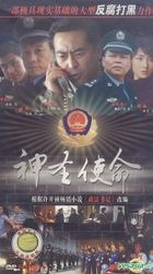 Shen Sheng Shi Ming (H-DVD) (End) (China Version)