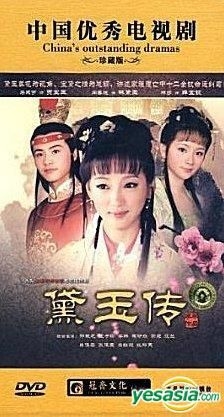 YESASIA: Dai Yu Zhuan (DVD) (End) (China Version) DVD - Ma Tian Yu, Min ...