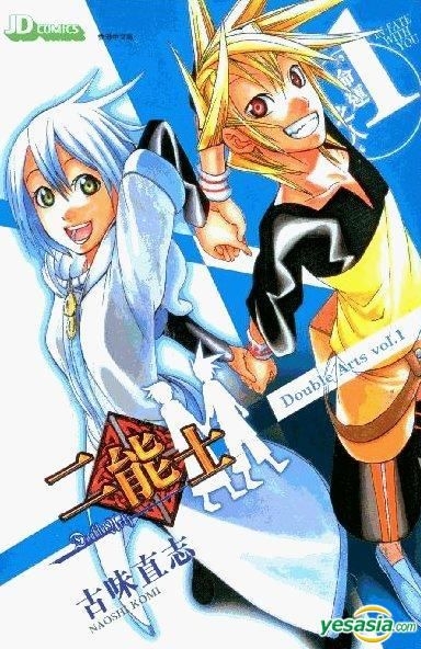 Yesasia 二能士 Vol 1 古味直志 玉皇朝 中文漫画 邮费全免 北美网站 Yesasia 二能士 Vol 1 古味直志 玉皇朝 中文漫画 邮费全免 北美网站