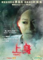 Daughter (2015) (DVD) (Hong Kong Version)