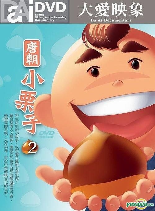 YESASIA: Tang Zhao Xiao Li Zi (DVD) (02) (Taiwan Version) DVD 