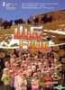 The Children From Mount Napf (DVD) (Taiwan Version)