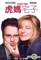 虎媽宅子 (2012) (DVD) (台灣版) 