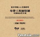 Ji Hou Feng (1:1 Direct Digital Master Cut) (China Version)