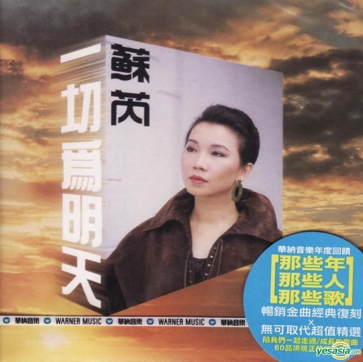 YESASIA Yi Qie Wei Ming Tian CD Julie Su, Warner Music Taiwan