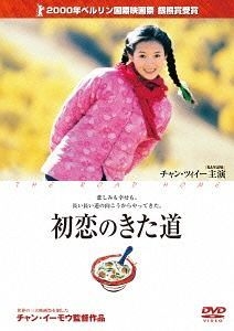 YESASIA : The Road Home (DVD) (Japan Version) DVD - 章子怡, 张艺谋