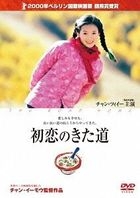The Road Home (DVD) (Japan Version)