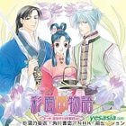Saiunkoku Monogatari Drama CD Vol.1 (Japan Version) 