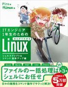 IT Engineer 1 Nensei no Tame no Manga de Wakaru Linux Shell Script & Command Kouritsu Up Hen