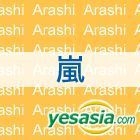 ARASHI LIVE TOUR 2016-2017 Are You Happy? (First Press Limited Edition) (Taiwan Version)