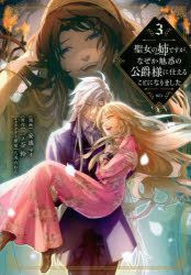YESASIA: seijiyo no ane desuga nazeka miwaku no koushiyakusama ni ...