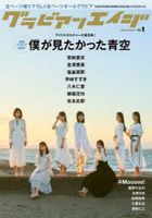 Gravure Age VOL. 1
