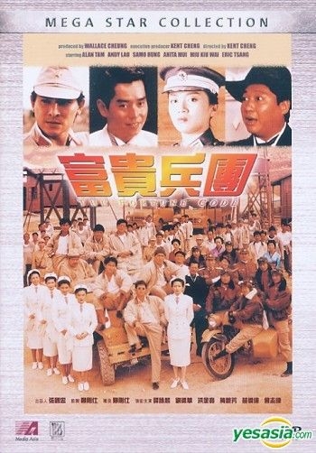 YESASIA : 富贵兵团(钜星版) (香港版) DVD - 刘德华, 梅艳芳- 香港影画- 邮费全免- 北美网站