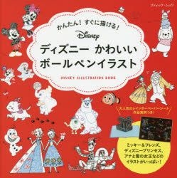 YESASIA: Disney Kawaii Ball Pen Illustrations - - Books in