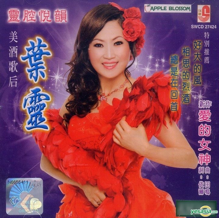 YESASIA : 灵腔悦韵 (马来西亚版) 镭射唱片 - 叶 灵, 瑞华唱片企业 (马) 有限公司 - 国语音乐 - 邮费全免