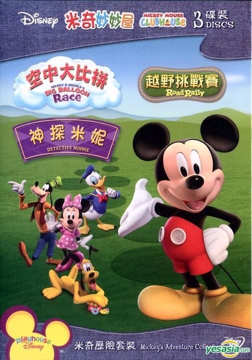 Mickey Mouse Clubhouse: Mickey's Adventures in Wonderland - DVD