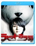 ラビット・ホラー  （3D Blu-ray + 2D Blu-ray + DVD） 【Blu-rayDisc】