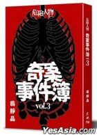 Wei Xian Ren Wu Qi An Shi Jian Bo vol.3