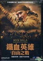 鐵血英雄：自由之戰 (2012) (DVD) (台灣版) 
