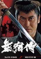 Mushuku Zamurai Collector's DVD [HD Remastered Edition] (Japan Version)