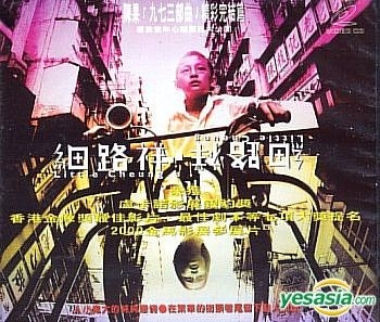 リトル・チュン [DVD] ユイ・ユエミン (出演), マク・ワイファン (出演), フルーツ・チャン (監督, 脚本) YESASIA: リトル・チュン VCD - Mak Wei Fun, Yiu Yuet