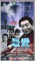 Zui Ai - Xi Bu Qing Chou Lu (VCD) (End) (China Version)