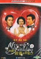 跟我的前妻談戀愛 (DVD-9) (DTS版) (中国版)