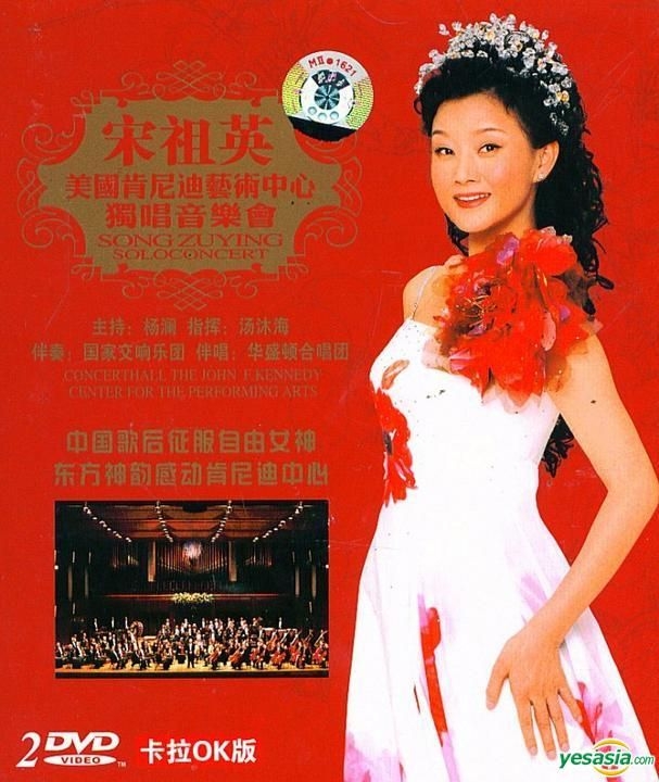 YESASIA : 宋祖英美国肯尼迪艺术中心独唱音乐会卡拉OK版(中国版) DVD