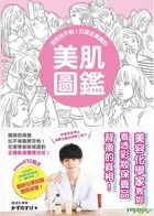 Xie Zhuang Ye Bu Pa ! Da Zao Zheng Su Yan De Mei Ji Tu鑑
